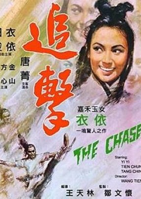 The Chase (1971) poster
