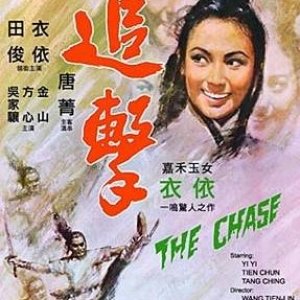 The Chase (1971)