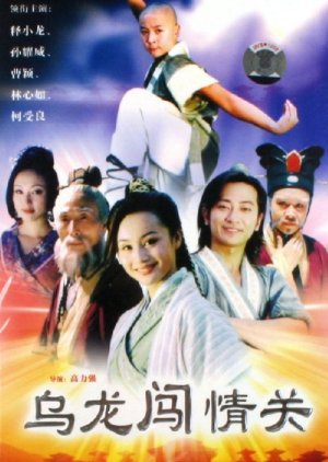 Wulong Prince (2002) poster