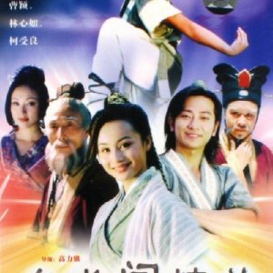Wulong Prince (2002)
