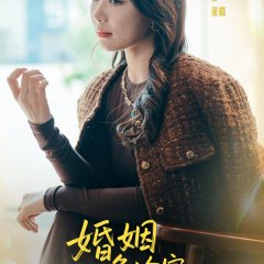 Marriage Emergency Room Chinese Drama(2025) photo