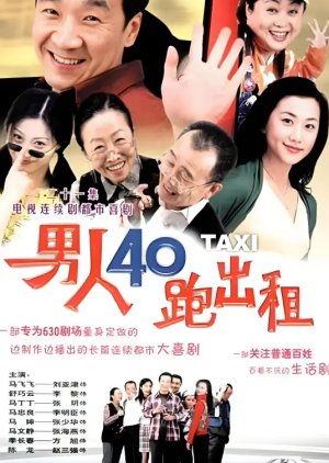 Nan Ren 40 Pao Chu Zu (2003) poster