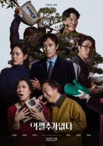 No Other Choice Korean Movie photo