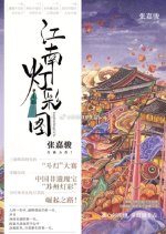 Jiang Nan Deng Cai Tu Chinese Drama(0000) photo