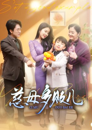 Ci Mu Duo Bai Er (2024) poster