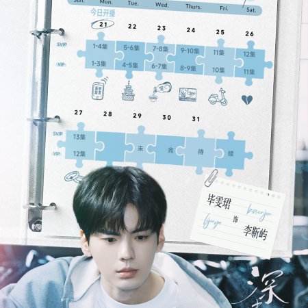 Deep Affection Eyes (2025)