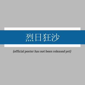 Lie Ri Kuang Sha ()