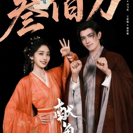 When Destiny Brings the Demon (2025)