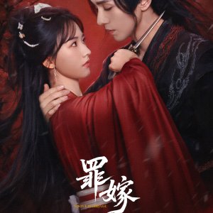 Sinful Marriage (2025)