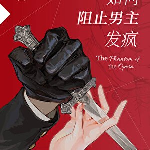 Ru He Zu Zhi Nan Zhu Fa Feng ()