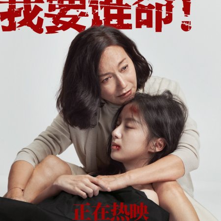 Who's the Suspect (2023)