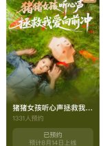 Zhu Zhu Nv Hai Ting Xin Sheng Zheng Jiu Wo Ai Xiang Qian Chong Chinese Drama(2025) photo