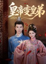 Huang Di Bian Huang Di Chinese Drama(2025) photo
