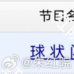 Ball Lightning Chinese Drama(0000) photo