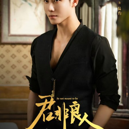 Be Not Meant to Be (2025)