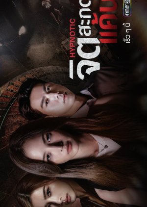 Hypnotic (2025) poster