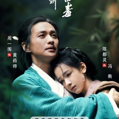 The Legend of Heroes (2024)