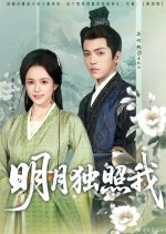 Ming Yue Du Zhao Wo Chinese Drama(2025) photo