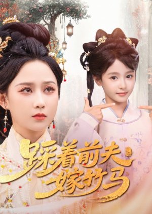 Cai Zhe Qian Fu Jia Zhu Ma (2025) poster