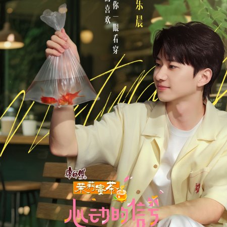 Heart Signal Season 8 (2025)
