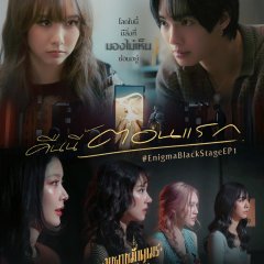 Enigma Black Stage Thai Drama photo