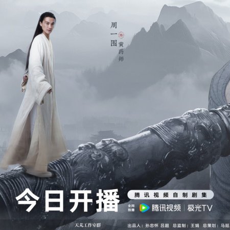 The Legend of Heroes (2024)