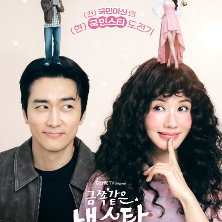 My Troublesome Star (2025)