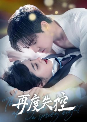 The Afterglow of a Spring Night (2025) poster