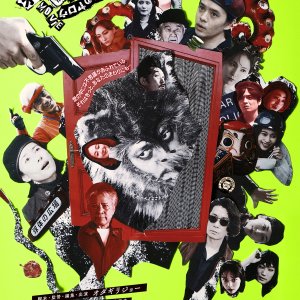 The Oliver na Inu, (Gosh!!) Kono Yaro Movie (2025)