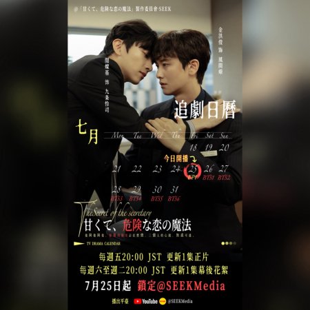 The Secret of the Secretary (2025)