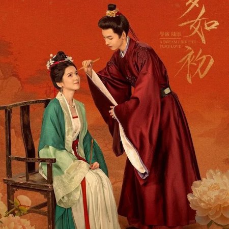A Dream like the True Love (2025)