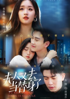 Fu Ren You Qu Dang Ti Shen Le (2025) poster