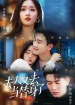 Fu Ren You Qu Dang Ti Shen Le Chinese Drama(2025) photo