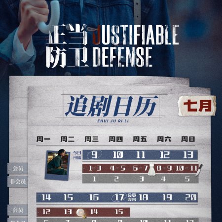 Justifiable Defense (2025)