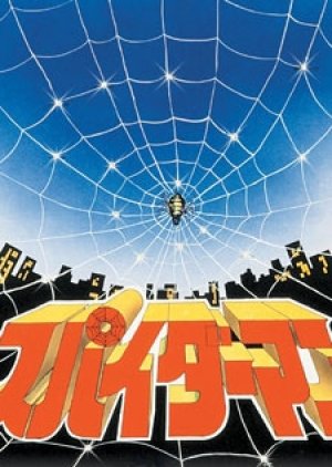 Spider-Man Movie (1979) poster