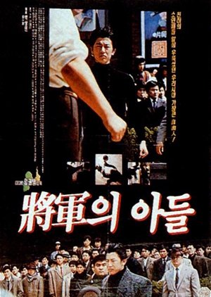 The General's Son (1990) poster
