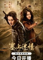 Desert Whispers Chinese Drama photo