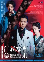Bakumatsu Without Honor and Humanity Japanese Movie photo