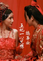 Wang Fei Yi Xin Zhi Xiang Gao Shi Ye Chinese Drama photo