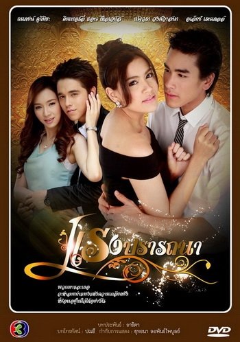 Hate to Love Arranged Marriage Thai Drama - Rang Pratana