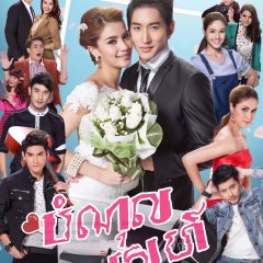 Sanya Kaen Saen Rak Thai Drama photo
