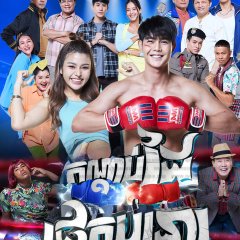 Frisky Boxer Thai Drama photo