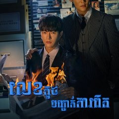 Numbers Korean Drama photo