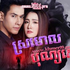 Ngao Boon Thai Drama photo