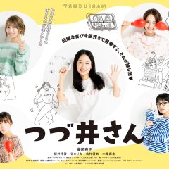 Tsuzui-san Japanese Drama photo