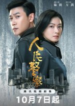 The People's Police Chinese Drama photo