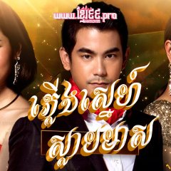 Greed Thai Drama(2016) photo