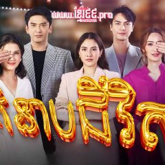 Conniving Bedfellows Thai Drama photo