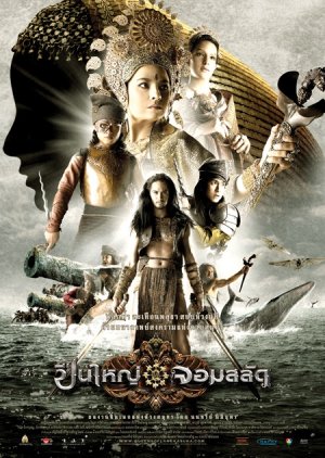 Queens of Langkasuka (2008) poster