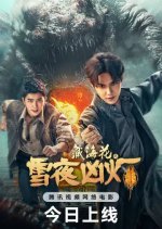 Zang Hai Hua Zhi Xue Ye Xiong Deng